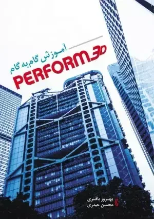 PERFORM3Dآموزش گام به گام