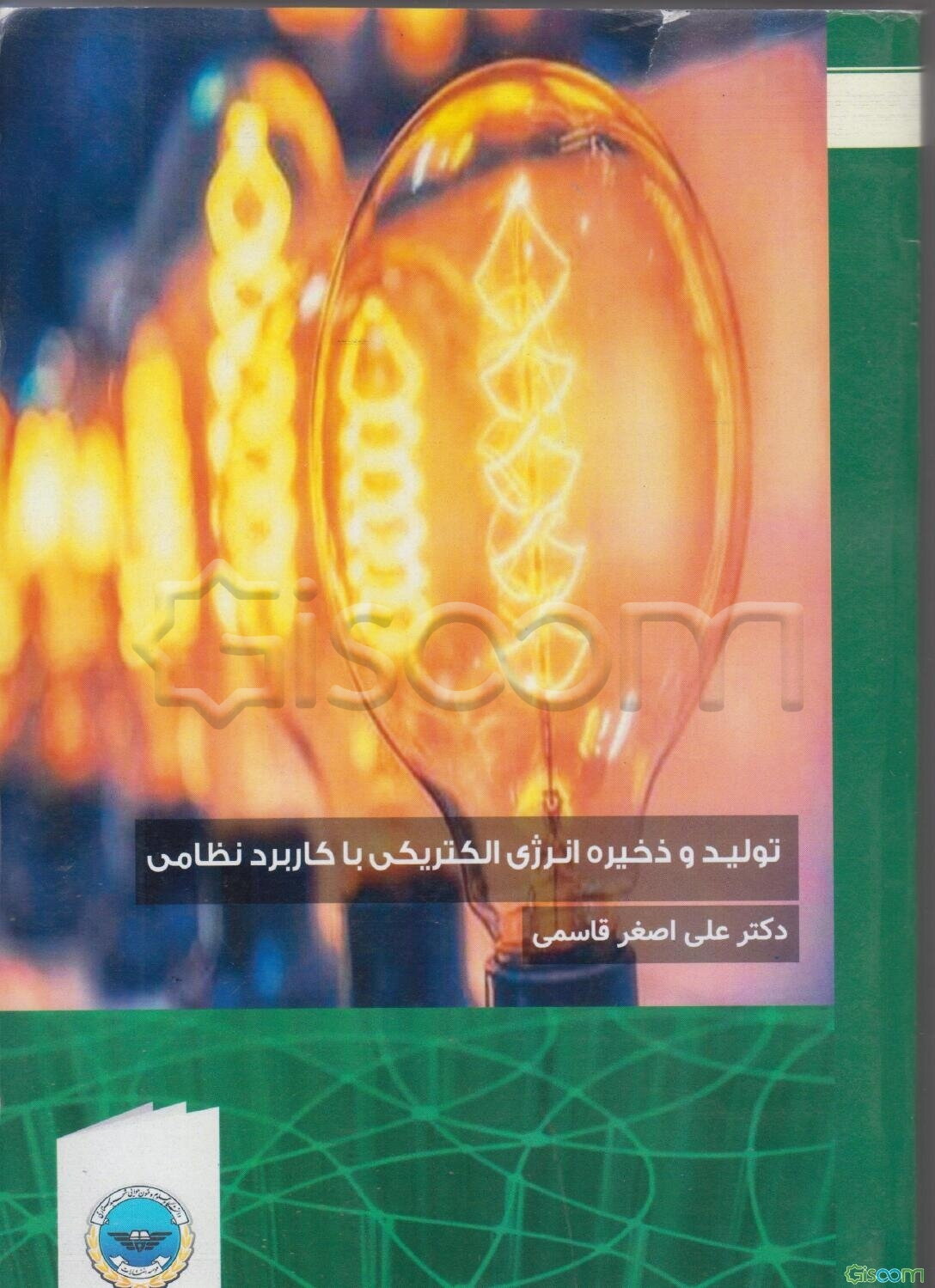 تولید و ذخیره انرژی الکتریکی با کاربرد نظامی