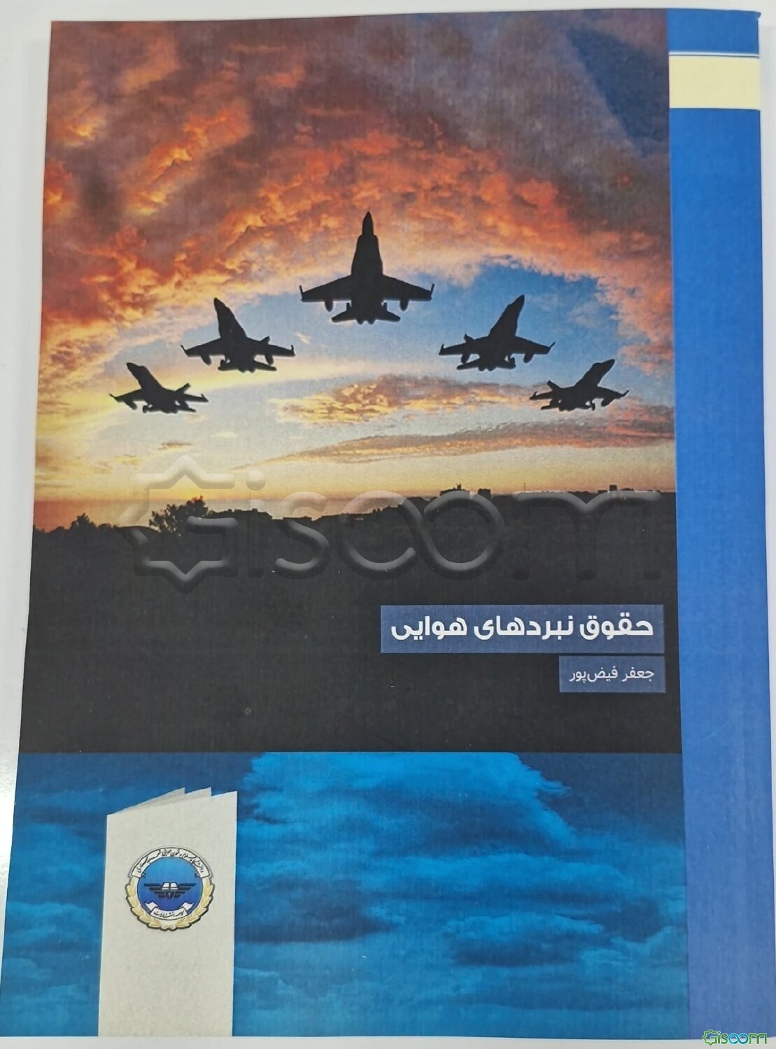 حقوق نبردهای هوایی