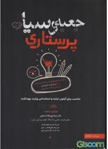 جعبه‌ی سیاه پرستاری