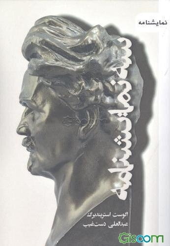 سه نمایش‌نامه