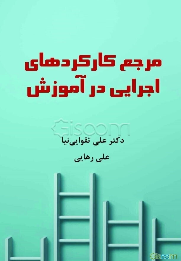 مرجع کارکردهای اجرایی در آموزش