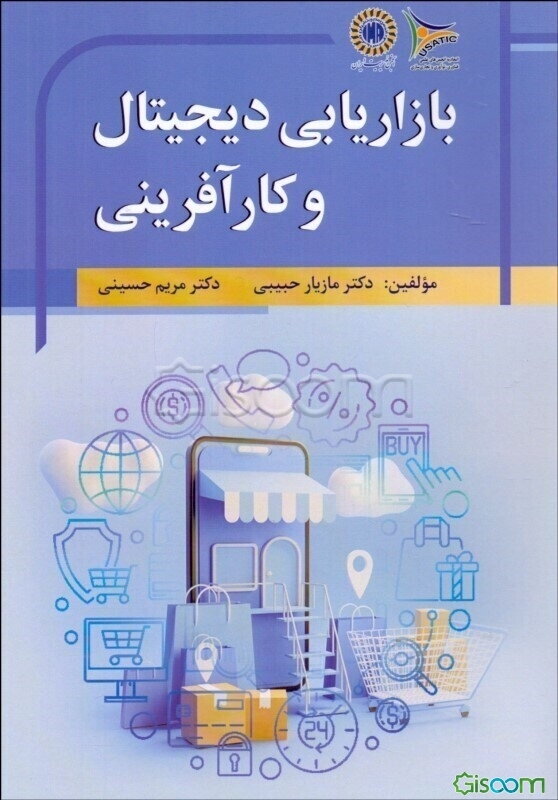 بازاریابی دیجیتال و کارآفرینی