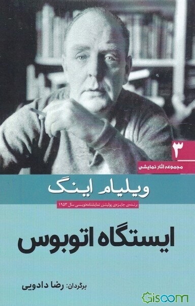 ایستگاه اتوبوس