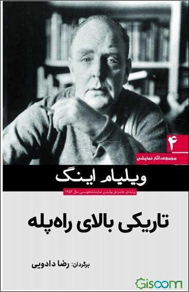 تاریکی بالای را‌ه‌پله