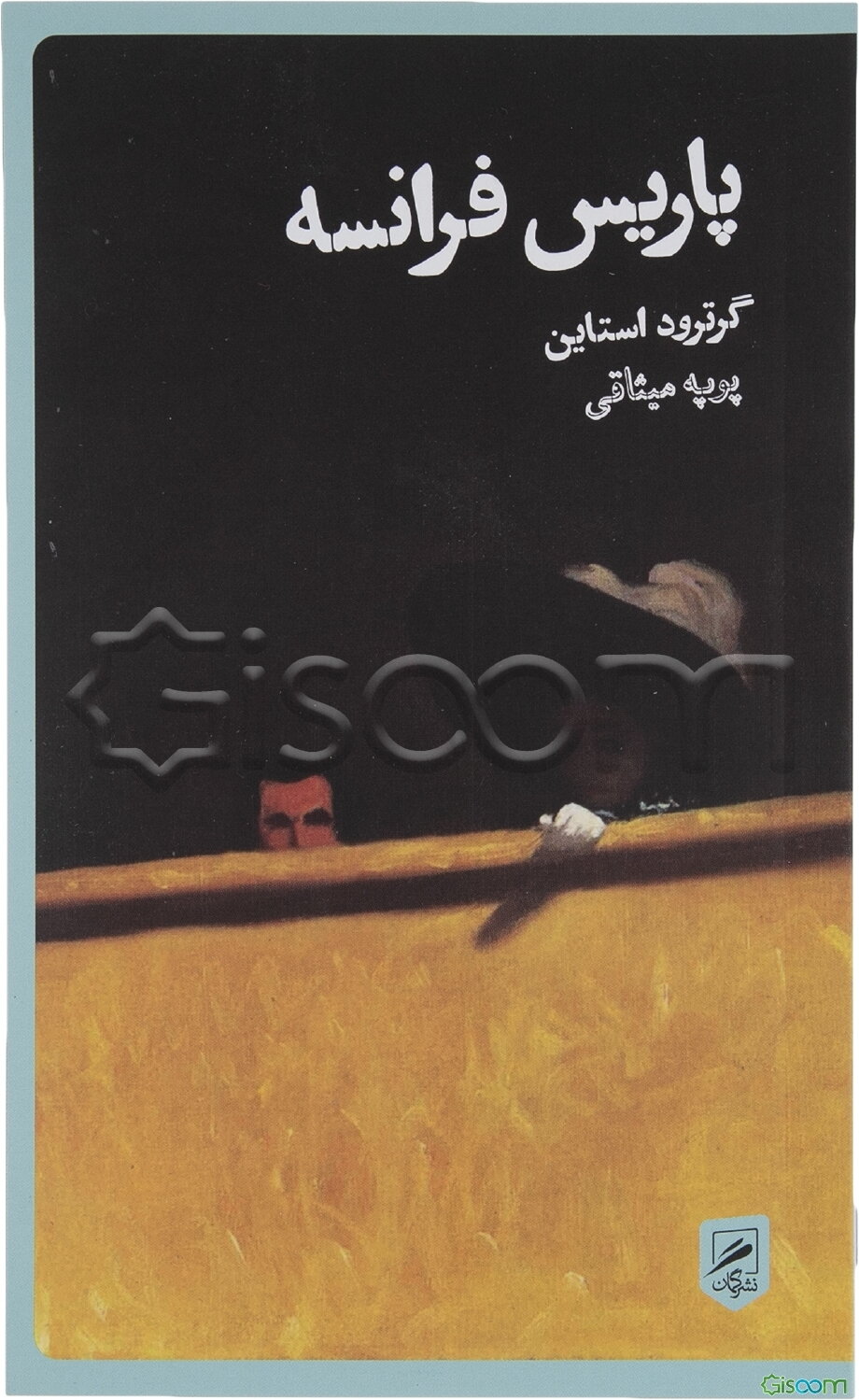 پاریس فرانسه