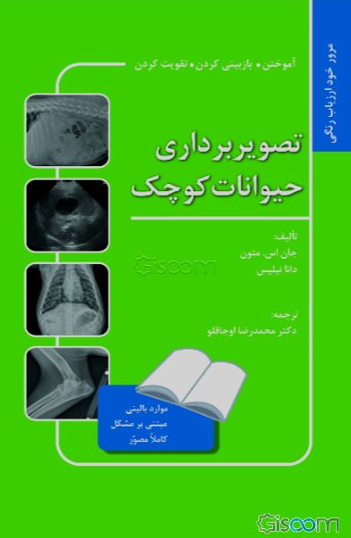 تصویربرداری حیوانات کوچک