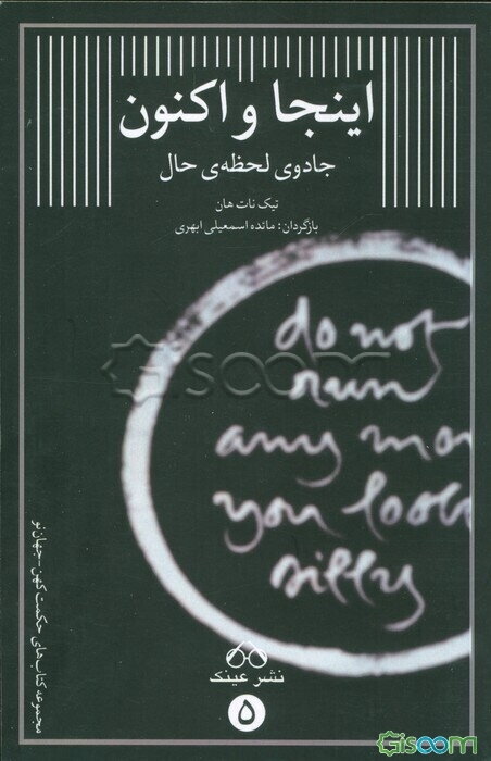 اینجا و اکنون: کشف جادوی لحظه‌ی حال