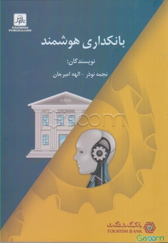 بانکداری هوشمند