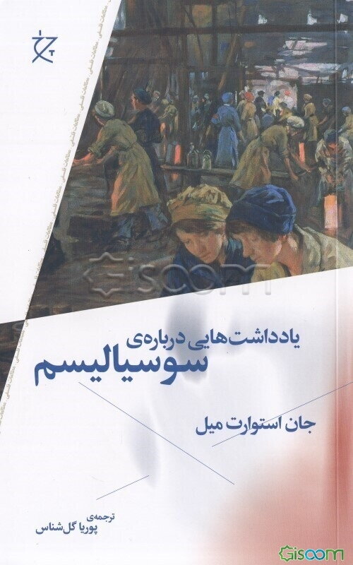 یادداشت هایی درباره سوسیالیسم  