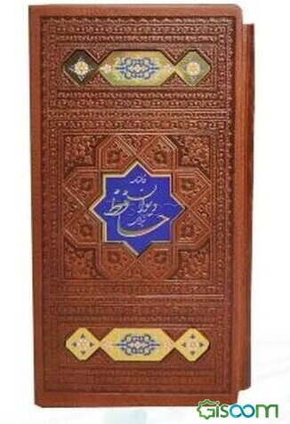 دیوان حافظ: بر اساس نسخه محمد قزوینی، قاسم غنی