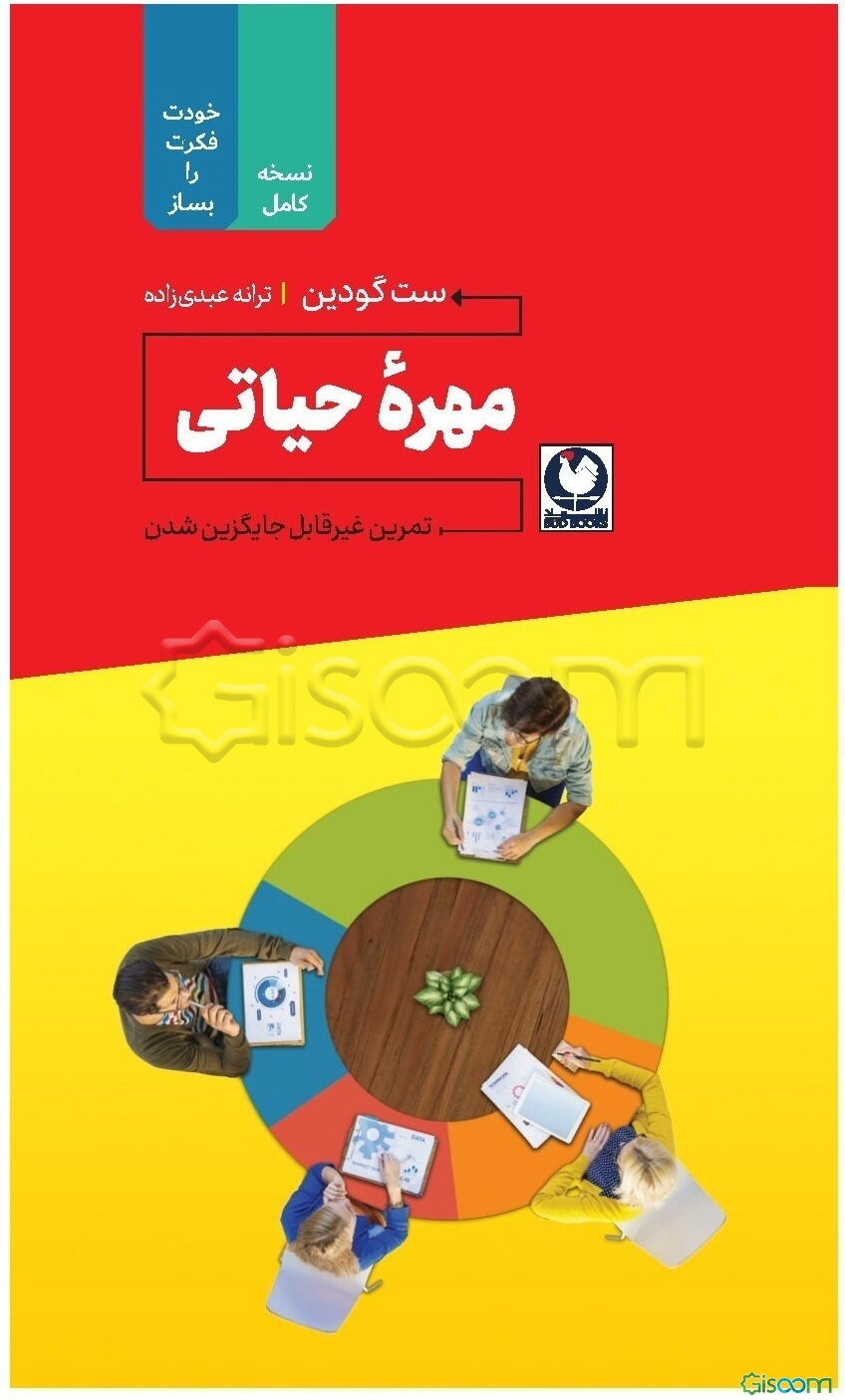 مهره حیاتی: تمرین غیرقابل جایگزین شدن