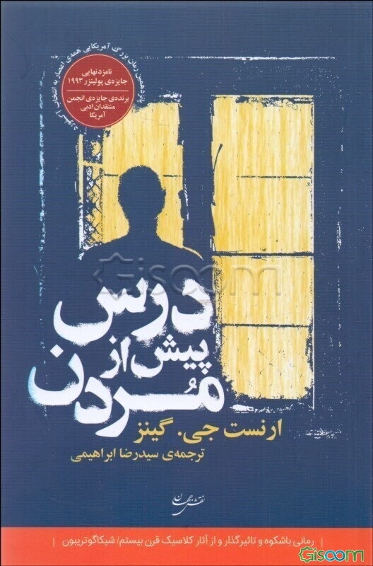 درس پیش از مردن