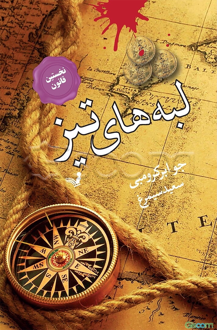 لبه‌های تیز