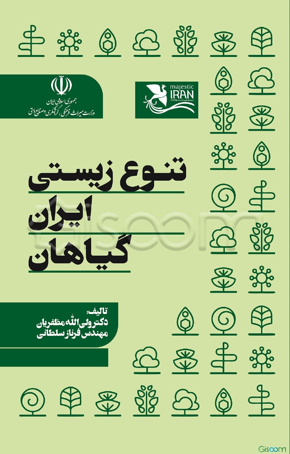 تنوع زیستی ایران: گیاهان