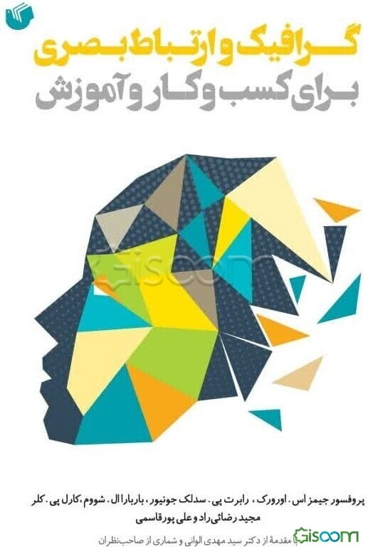 گرافیک و ارتباط بصری برای کسب و کار و آموزش