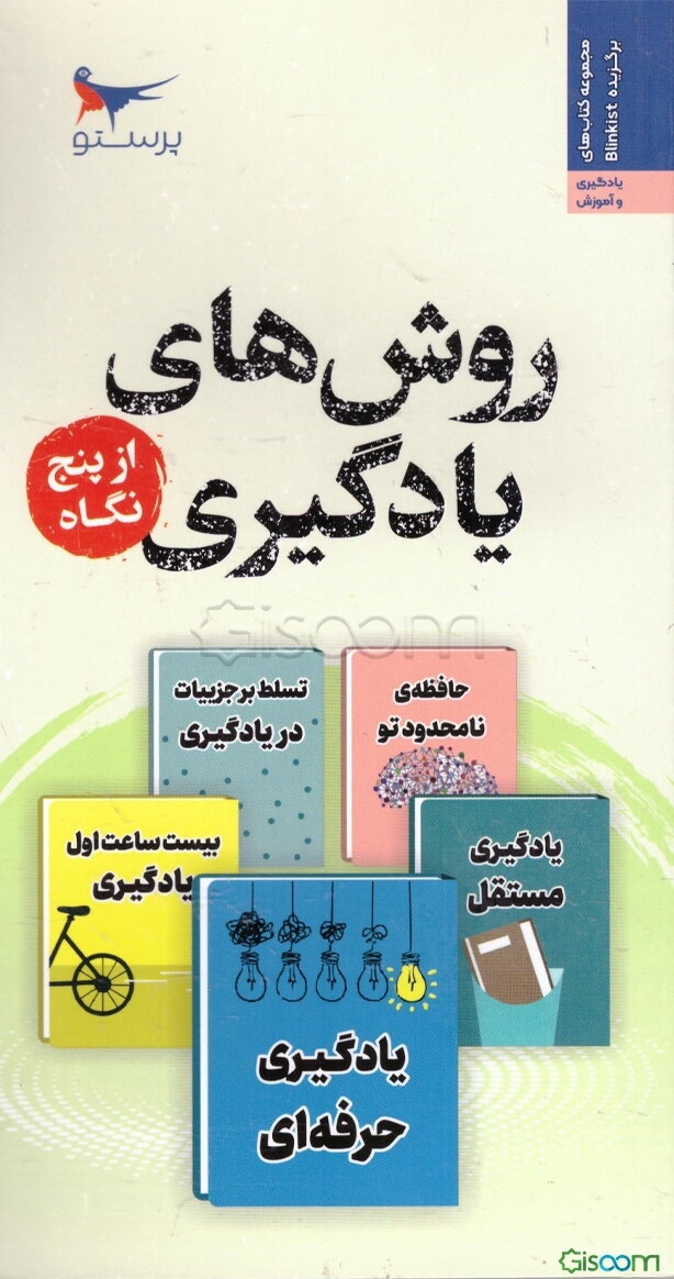 روش‌های یادگیری از پنج نگاه