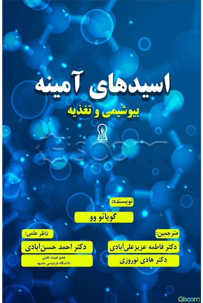 اسید‌های آمینه (بیوشیمی و تغذیه)