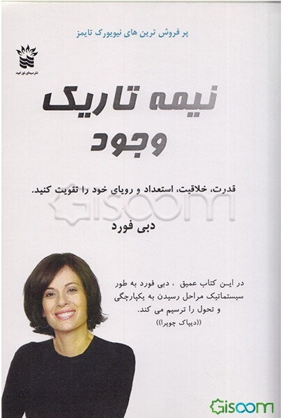 نیمه تاریک وجود