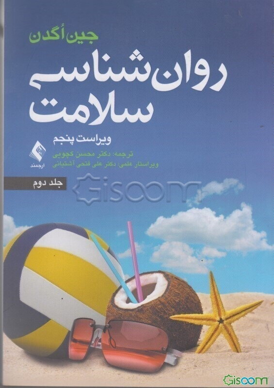 روان‌شناسی سلامت  (2)