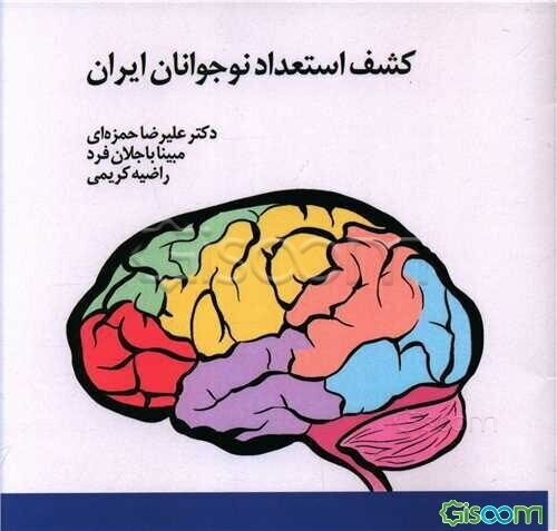 کشف استعداد نوجوانان ایران