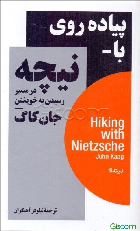 پیاده‌روی با نیچه: در مسیر رسیدن به خویشتن