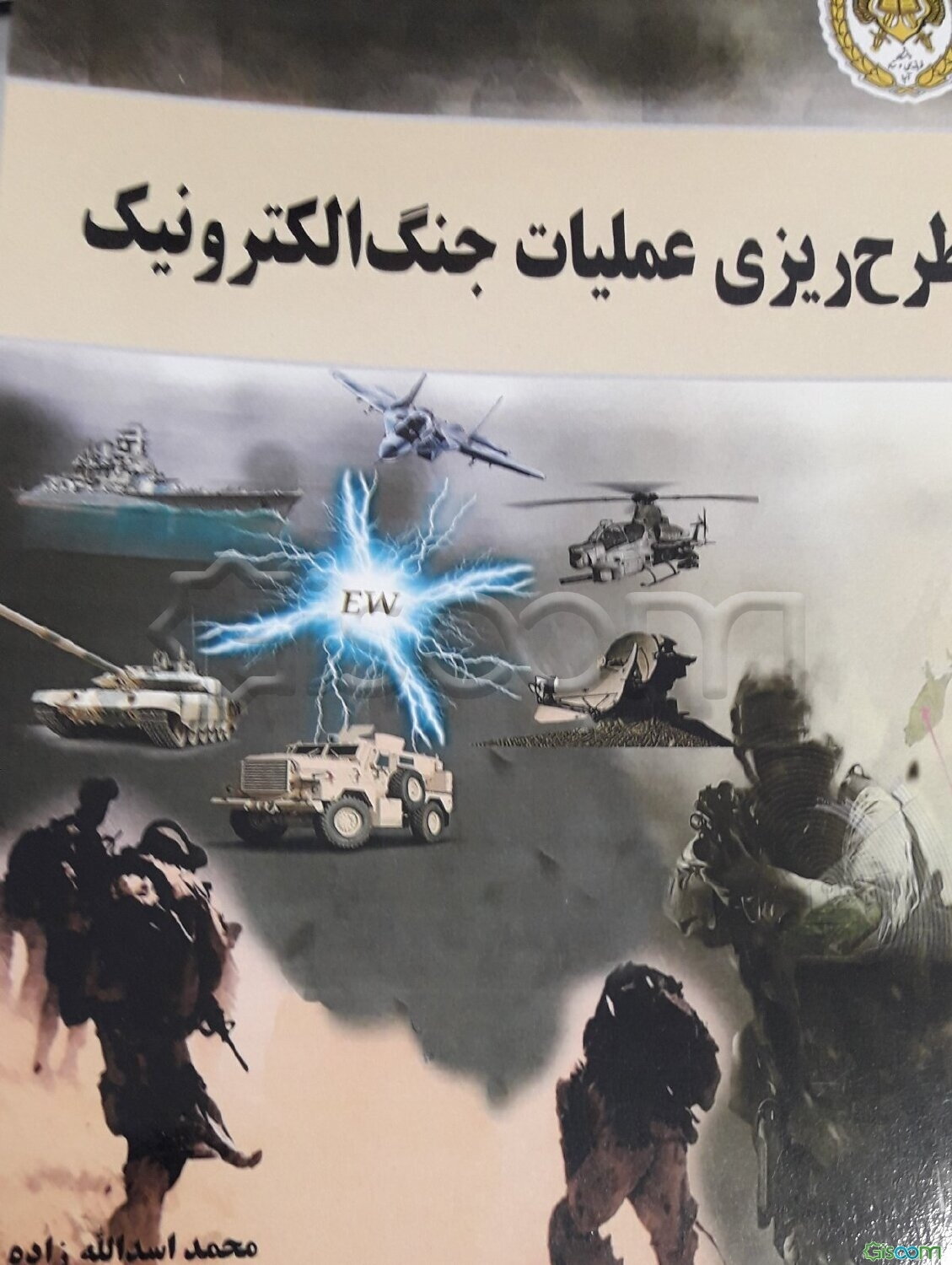 طرح‌ریزی عملیات جنگ الکترونیک