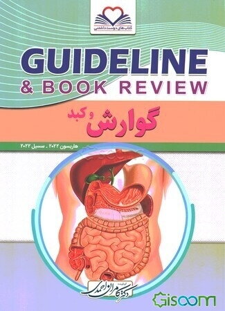 گوارش و کبد = Guideline & book review