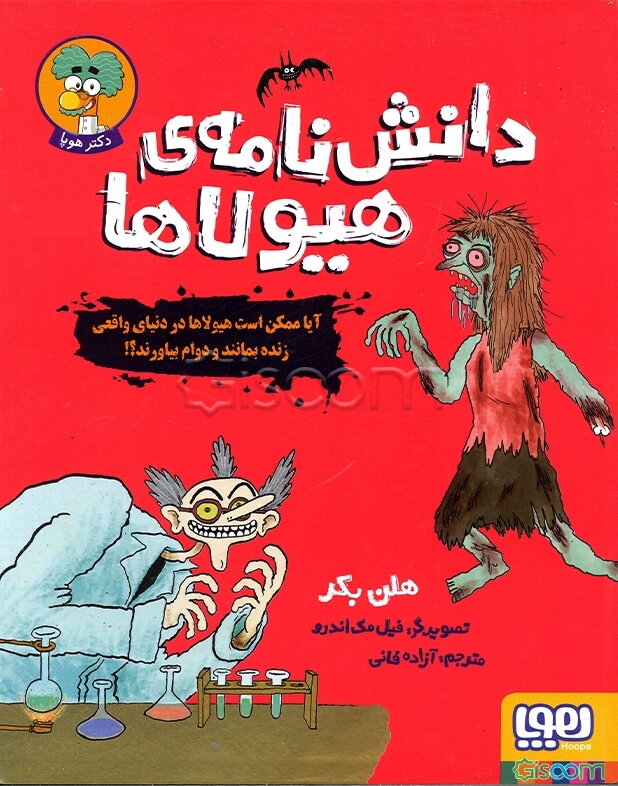 دانش‌نامه‌ی هیولاها: آیا ممکن است هیولاها در دنیای واقعی زنده بمانند و دوام بیاورند؟!