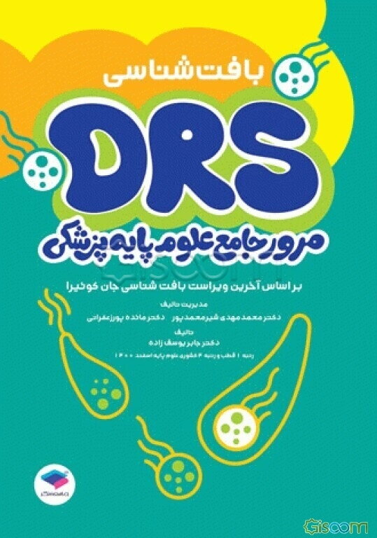 بافت‌شناسی