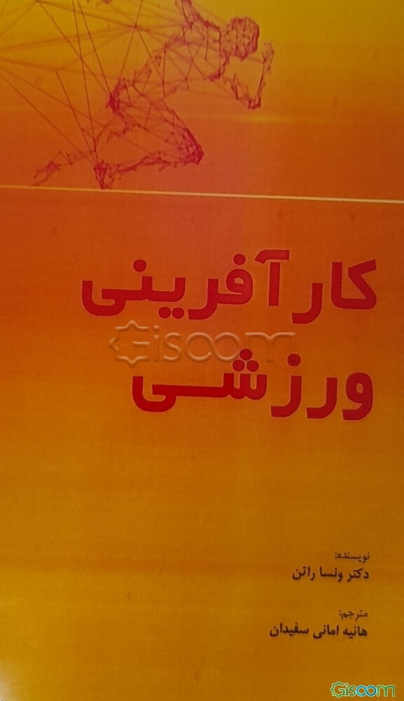 کارآفرینی ورزشی (توسعه و تداوم فرهنگ ورزش کارآفرینی)