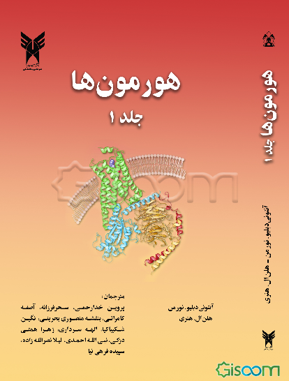 هورمون‌ها  (1)