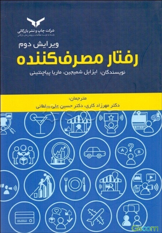 رفتار مصرف‌کننده