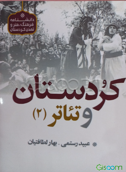 کردستان و تئاتر  (2)