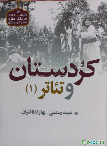 کردستان و تئاتر  (1)