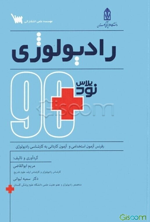 90 پلاس رادیولوژی