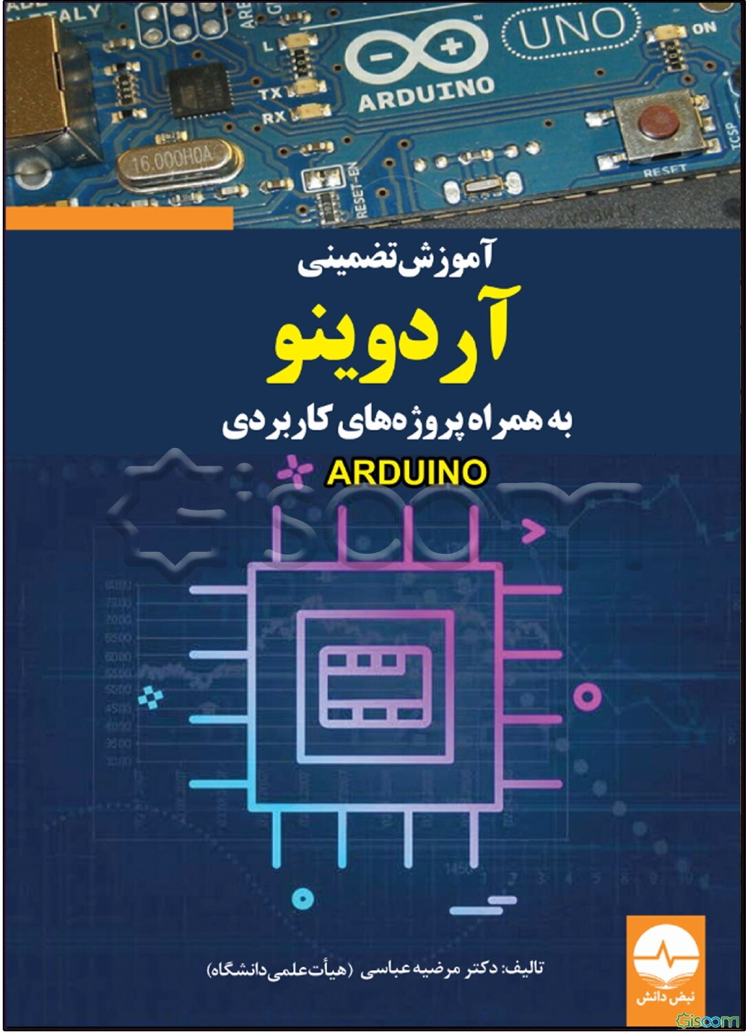 آموزش تضمینی آردوینو به همراه پروژه‌های کاربردی