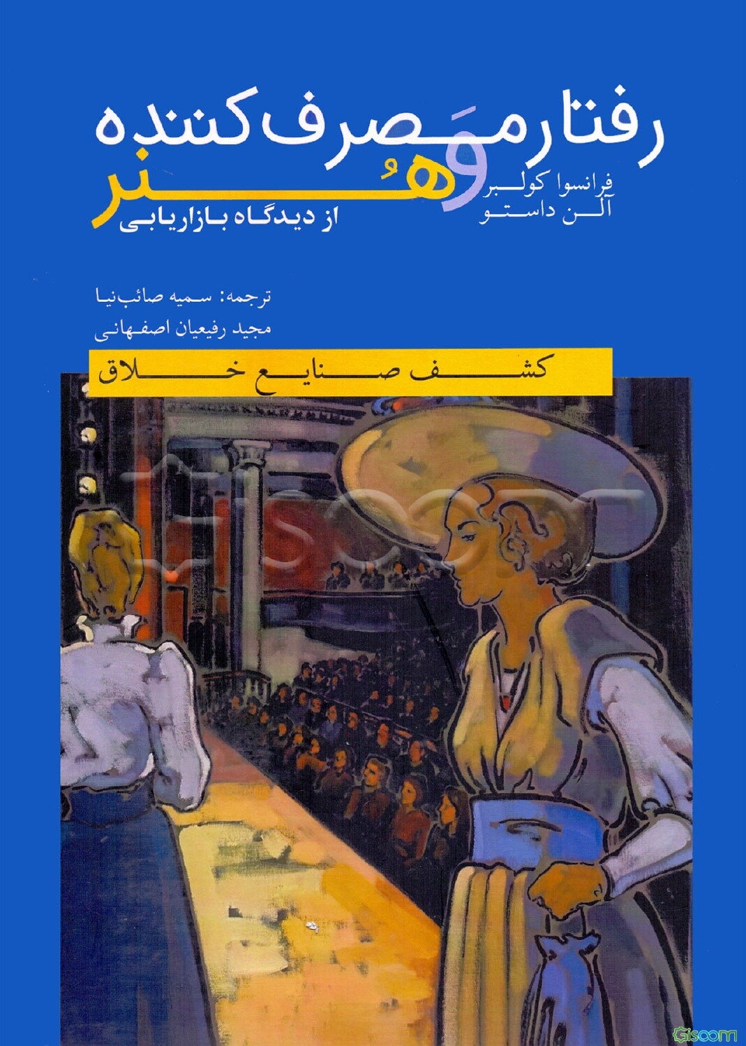 رفتار مصرف کننده و هنر