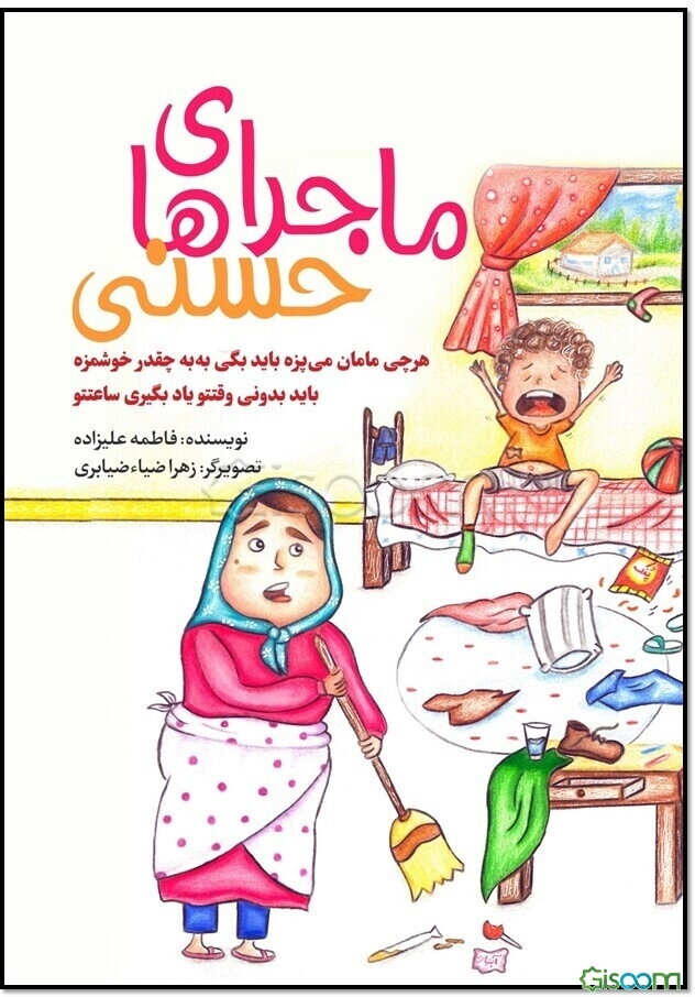 ماجراهای حسنی