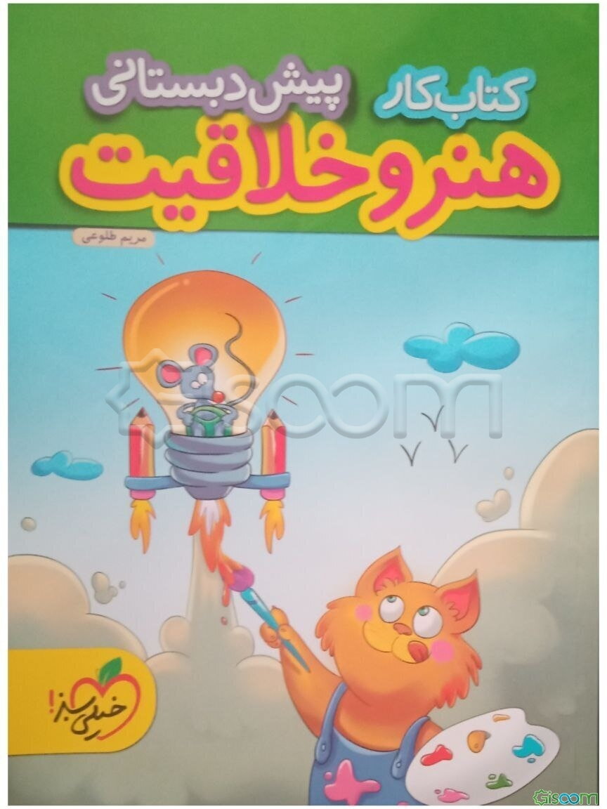 هنر و خلاقیت پیش‌دبستانی