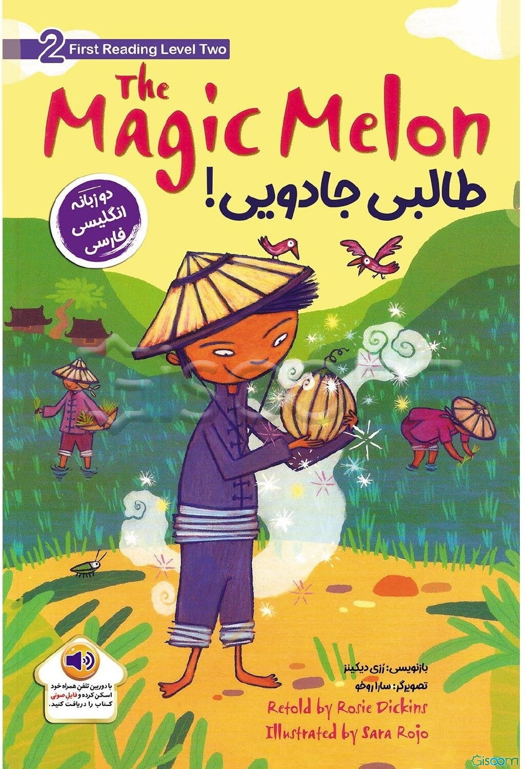 ظالبی جادویی! = The magic melon