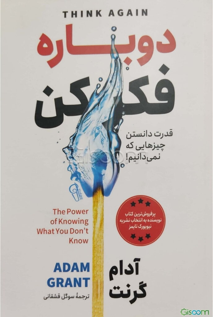 دوباره فکر کن