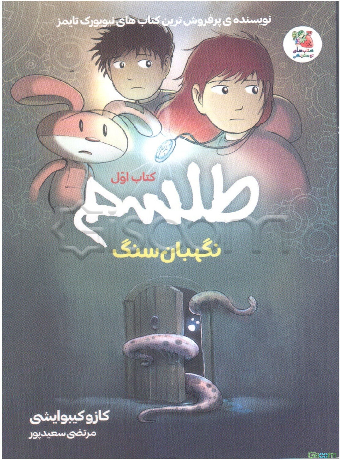 طلسم: نگهبانان سگ  (1)