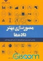 مصورسازی بهتر داده‌ها