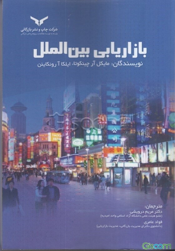 بازاریابی بین‌المللی