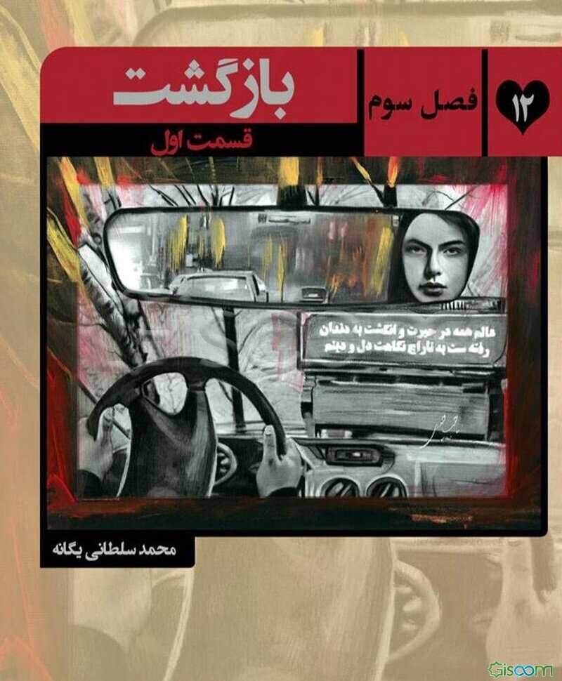 بازگشت: سریال خانگی - فیلم سینمایی، قسمت اول: بازگشت