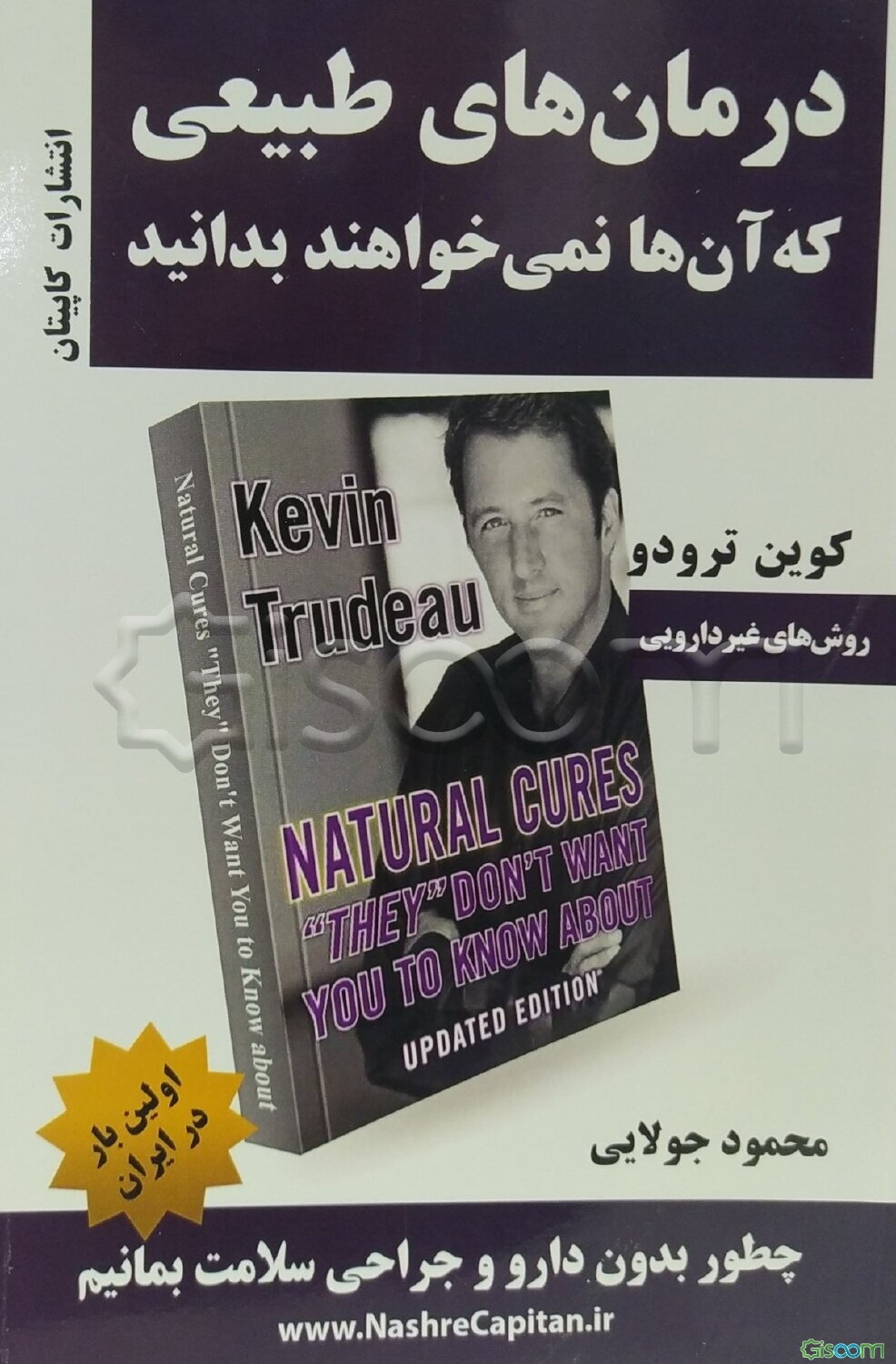 درمان‌های طبیعی که آنها نمی‌خواهند بدانید: روش‌های پیشگیری و کمک درمان طبیعی
