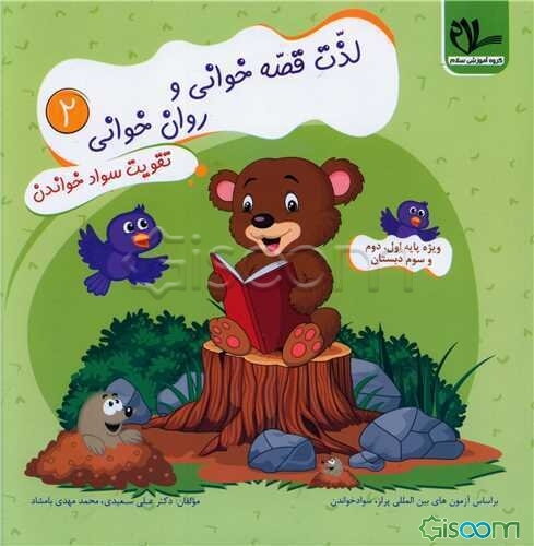 قصه‌خوانی و روان‌خوانی  (2)