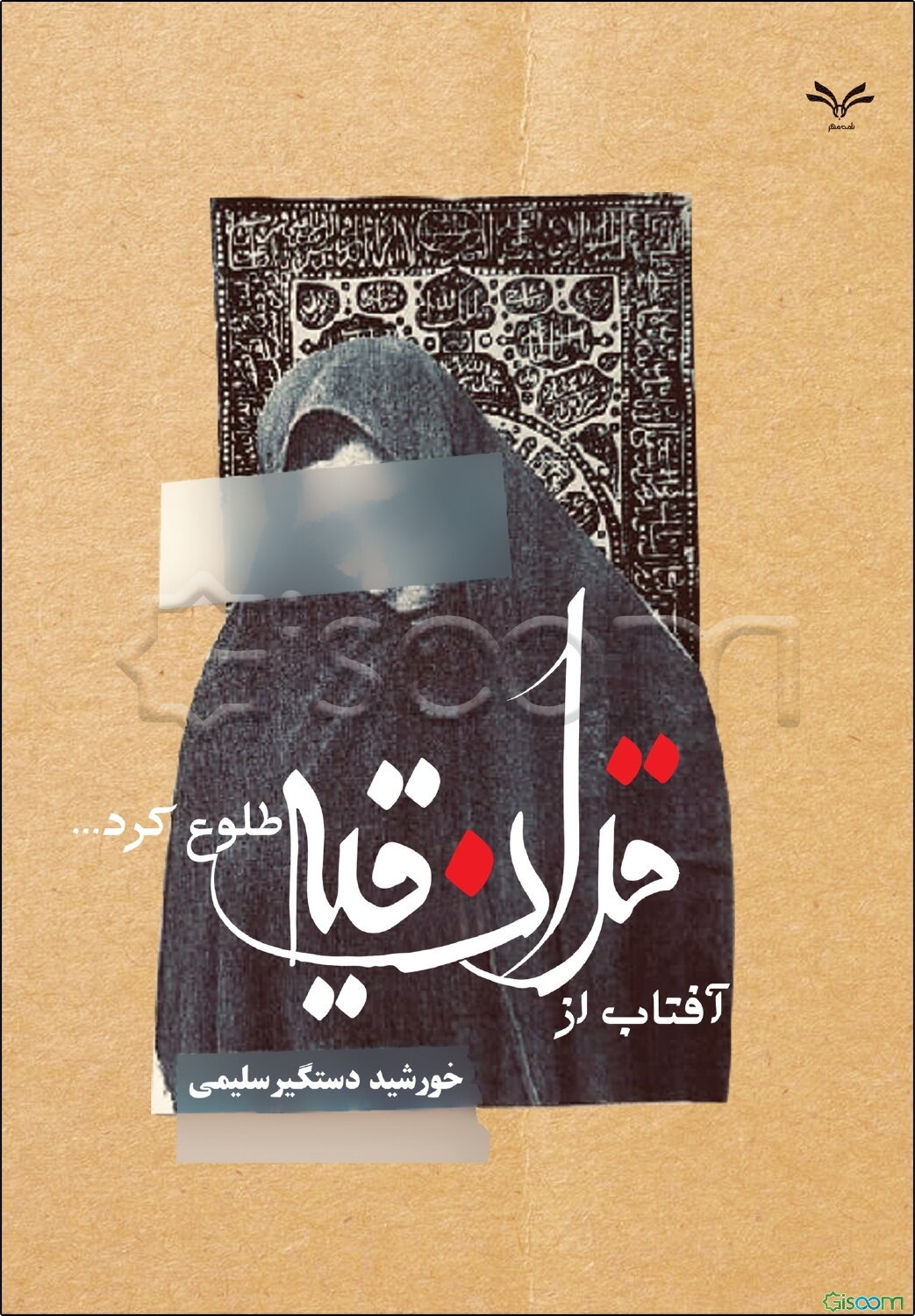 آفتاب از قرانقیه طلوع کرد