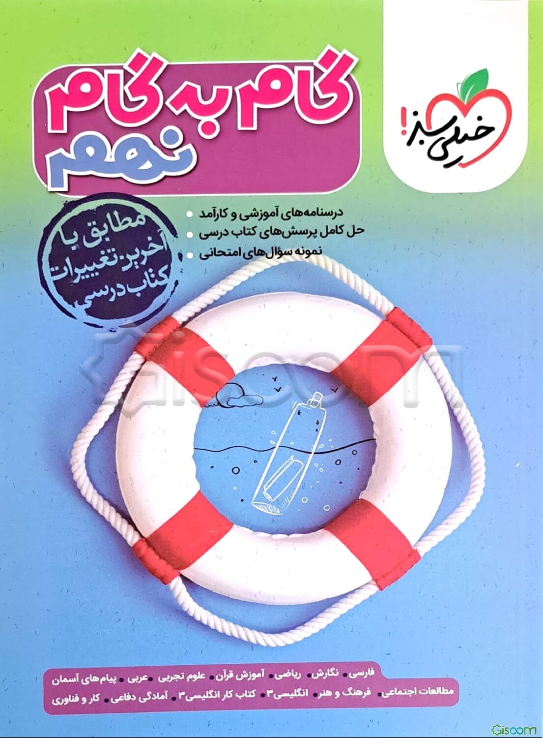 گام به گام نهم